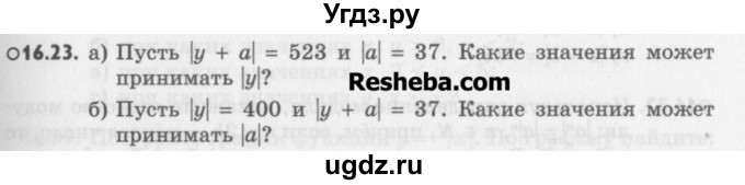 ГДЗ (Учебник) по алгебре 8 класс (задачник) А.Г. Мордкович / § 16 номер / 23