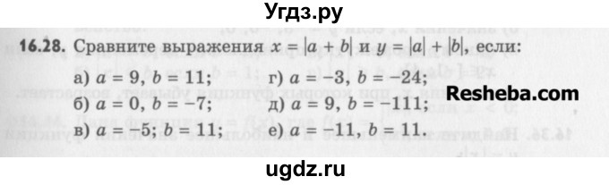ГДЗ (Учебник) по алгебре 8 класс (задачник) А.Г. Мордкович / § 16 номер / 28