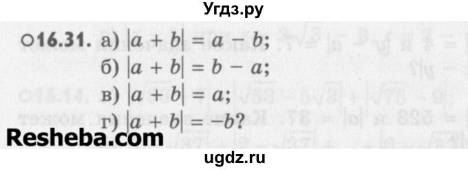ГДЗ (Учебник) по алгебре 8 класс (задачник) А.Г. Мордкович / § 16 номер / 31
