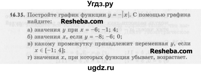 ГДЗ (Учебник) по алгебре 8 класс (задачник) А.Г. Мордкович / § 16 номер / 35