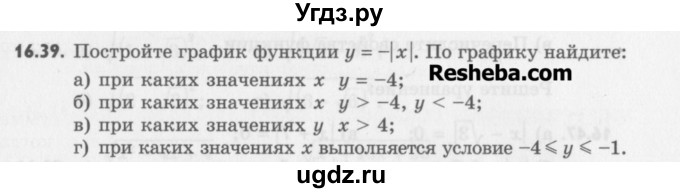 ГДЗ (Учебник) по алгебре 8 класс (задачник) А.Г. Мордкович / § 16 номер / 39