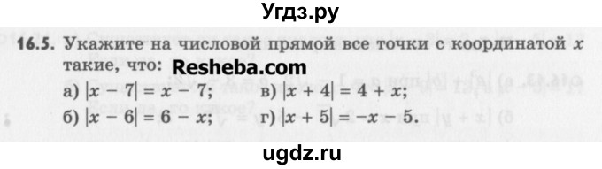ГДЗ (Учебник) по алгебре 8 класс (задачник) А.Г. Мордкович / § 16 номер / 5