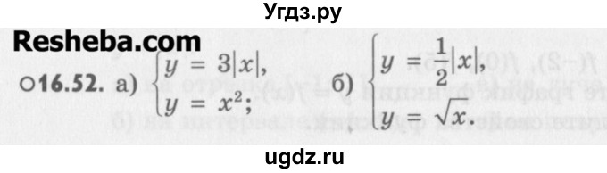 ГДЗ (Учебник) по алгебре 8 класс (задачник) А.Г. Мордкович / § 16 номер / 52