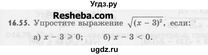 ГДЗ (Учебник) по алгебре 8 класс (задачник) А.Г. Мордкович / § 16 номер / 55