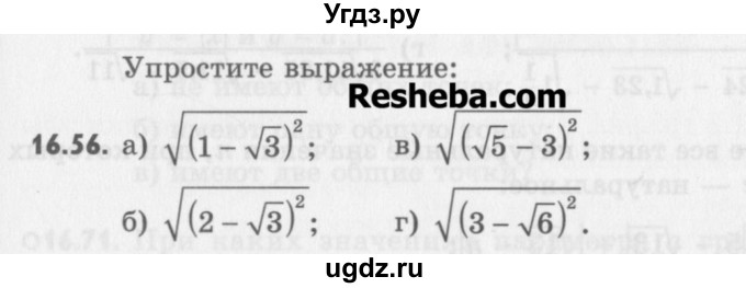 ГДЗ (Учебник) по алгебре 8 класс (задачник) А.Г. Мордкович / § 16 номер / 56