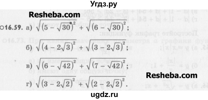 ГДЗ (Учебник) по алгебре 8 класс (задачник) А.Г. Мордкович / § 16 номер / 59