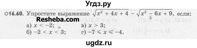 ГДЗ (Учебник) по алгебре 8 класс (задачник) А.Г. Мордкович / § 16 номер / 60