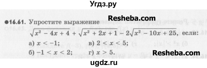 ГДЗ (Учебник) по алгебре 8 класс (задачник) А.Г. Мордкович / § 16 номер / 61