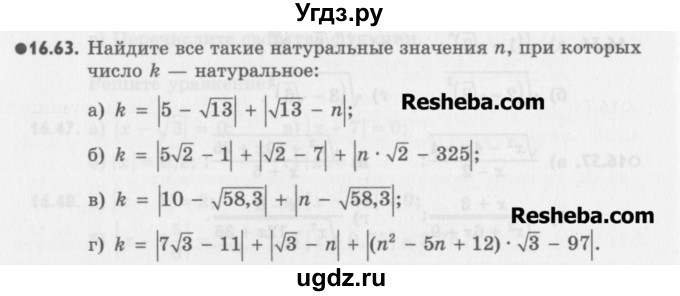 ГДЗ (Учебник) по алгебре 8 класс (задачник) А.Г. Мордкович / § 16 номер / 63