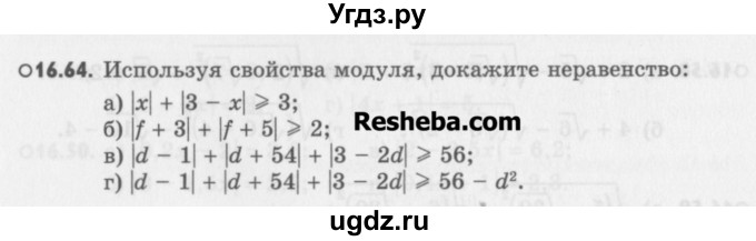 ГДЗ (Учебник) по алгебре 8 класс (задачник) А.Г. Мордкович / § 16 номер / 64