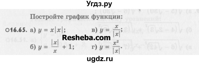 ГДЗ (Учебник) по алгебре 8 класс (задачник) А.Г. Мордкович / § 16 номер / 65