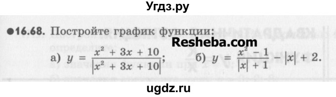 ГДЗ (Учебник) по алгебре 8 класс (задачник) А.Г. Мордкович / § 16 номер / 68