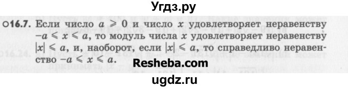 ГДЗ (Учебник) по алгебре 8 класс (задачник) А.Г. Мордкович / § 16 номер / 7