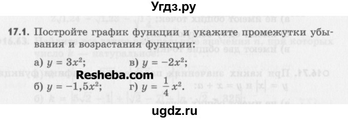 ГДЗ (Учебник) по алгебре 8 класс (задачник) А.Г. Мордкович / § 17 номер / 1
