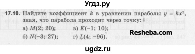 ГДЗ (Учебник) по алгебре 8 класс (задачник) А.Г. Мордкович / § 17 номер / 10
