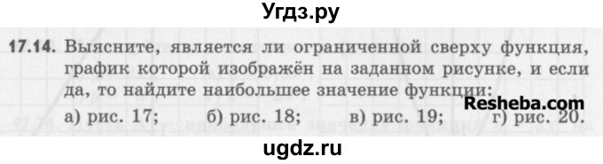 ГДЗ (Учебник) по алгебре 8 класс (задачник) А.Г. Мордкович / § 17 номер / 14