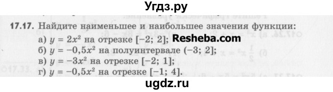 ГДЗ (Учебник) по алгебре 8 класс (задачник) А.Г. Мордкович / § 17 номер / 17