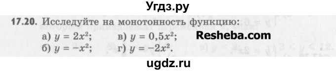 ГДЗ (Учебник) по алгебре 8 класс (задачник) А.Г. Мордкович / § 17 номер / 20