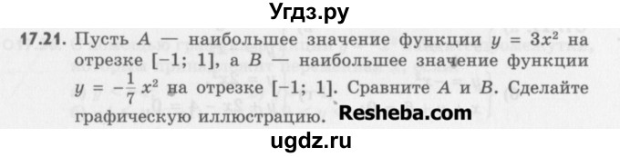 ГДЗ (Учебник) по алгебре 8 класс (задачник) А.Г. Мордкович / § 17 номер / 21
