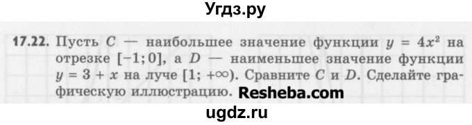 ГДЗ (Учебник) по алгебре 8 класс (задачник) А.Г. Мордкович / § 17 номер / 22