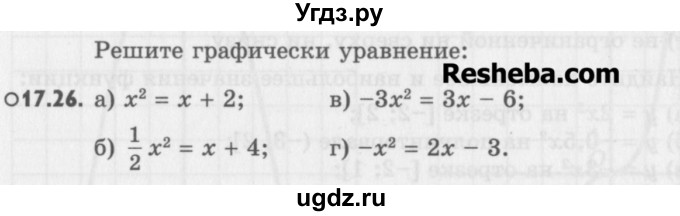 ГДЗ (Учебник) по алгебре 8 класс (задачник) А.Г. Мордкович / § 17 номер / 26