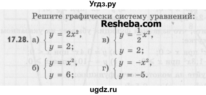ГДЗ (Учебник) по алгебре 8 класс (задачник) А.Г. Мордкович / § 17 номер / 28