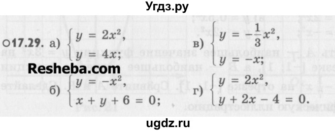 ГДЗ (Учебник) по алгебре 8 класс (задачник) А.Г. Мордкович / § 17 номер / 29