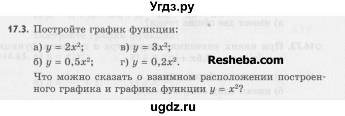 ГДЗ (Учебник) по алгебре 8 класс (задачник) А.Г. Мордкович / § 17 номер / 3