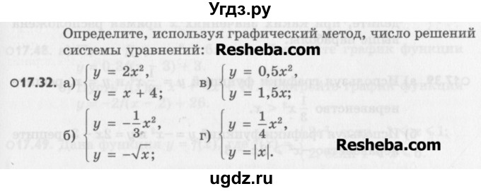 ГДЗ (Учебник) по алгебре 8 класс (задачник) А.Г. Мордкович / § 17 номер / 32