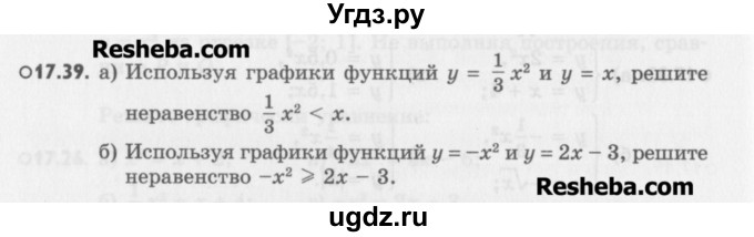 ГДЗ (Учебник) по алгебре 8 класс (задачник) А.Г. Мордкович / § 17 номер / 39