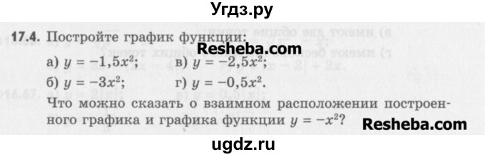 ГДЗ (Учебник) по алгебре 8 класс (задачник) А.Г. Мордкович / § 17 номер / 4