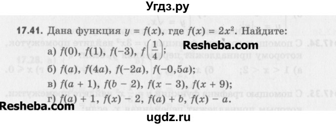 ГДЗ (Учебник) по алгебре 8 класс (задачник) А.Г. Мордкович / § 17 номер / 41
