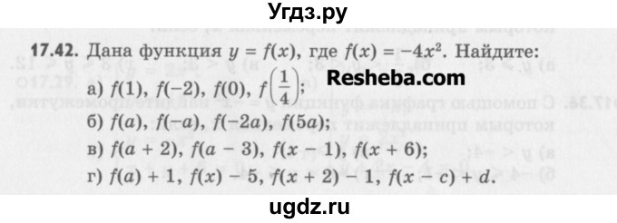 ГДЗ (Учебник) по алгебре 8 класс (задачник) А.Г. Мордкович / § 17 номер / 42