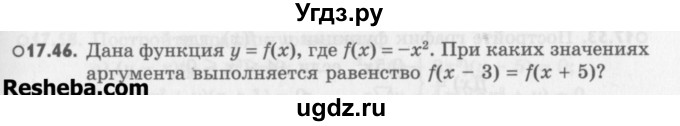 ГДЗ (Учебник) по алгебре 8 класс (задачник) А.Г. Мордкович / § 17 номер / 46