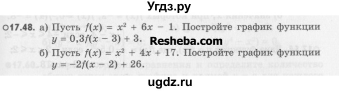 ГДЗ (Учебник) по алгебре 8 класс (задачник) А.Г. Мордкович / § 17 номер / 48