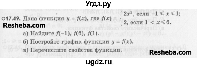 ГДЗ (Учебник) по алгебре 8 класс (задачник) А.Г. Мордкович / § 17 номер / 49