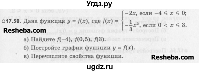 ГДЗ (Учебник) по алгебре 8 класс (задачник) А.Г. Мордкович / § 17 номер / 50