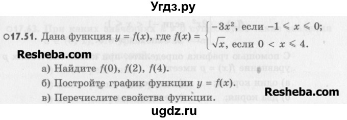 ГДЗ (Учебник) по алгебре 8 класс (задачник) А.Г. Мордкович / § 17 номер / 51