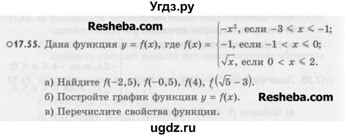 ГДЗ (Учебник) по алгебре 8 класс (задачник) А.Г. Мордкович / § 17 номер / 55