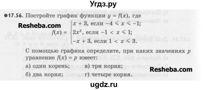 ГДЗ (Учебник) по алгебре 8 класс (задачник) А.Г. Мордкович / § 17 номер / 56