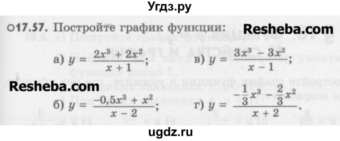 ГДЗ (Учебник) по алгебре 8 класс (задачник) А.Г. Мордкович / § 17 номер / 57