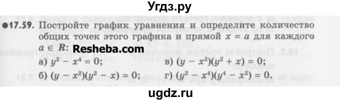 ГДЗ (Учебник) по алгебре 8 класс (задачник) А.Г. Мордкович / § 17 номер / 59