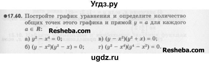ГДЗ (Учебник) по алгебре 8 класс (задачник) А.Г. Мордкович / § 17 номер / 60