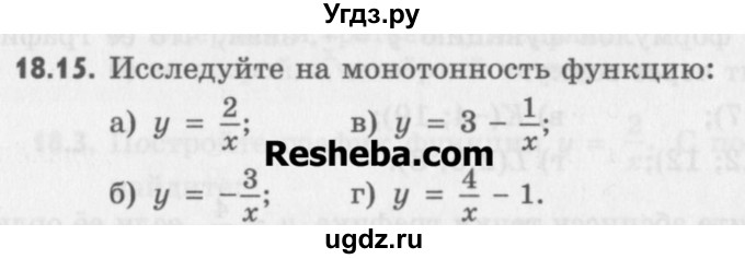ГДЗ (Учебник) по алгебре 8 класс (задачник) А.Г. Мордкович / § 18 номер / 15