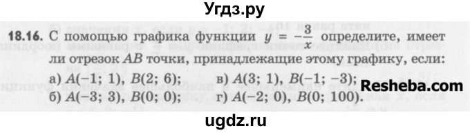 ГДЗ (Учебник) по алгебре 8 класс (задачник) А.Г. Мордкович / § 18 номер / 16