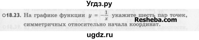 ГДЗ (Учебник) по алгебре 8 класс (задачник) А.Г. Мордкович / § 18 номер / 23