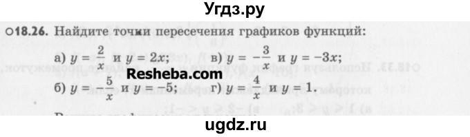 ГДЗ (Учебник) по алгебре 8 класс (задачник) А.Г. Мордкович / § 18 номер / 26