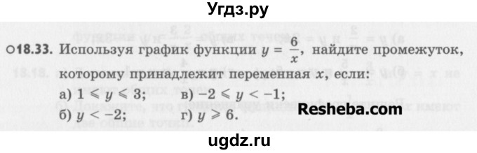 ГДЗ (Учебник) по алгебре 8 класс (задачник) А.Г. Мордкович / § 18 номер / 33
