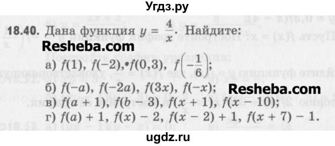 ГДЗ (Учебник) по алгебре 8 класс (задачник) А.Г. Мордкович / § 18 номер / 40