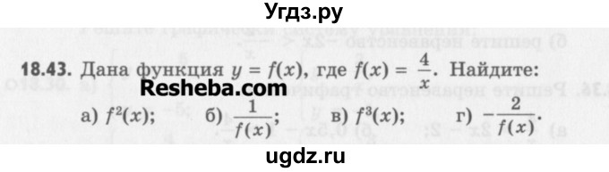 ГДЗ (Учебник) по алгебре 8 класс (задачник) А.Г. Мордкович / § 18 номер / 43